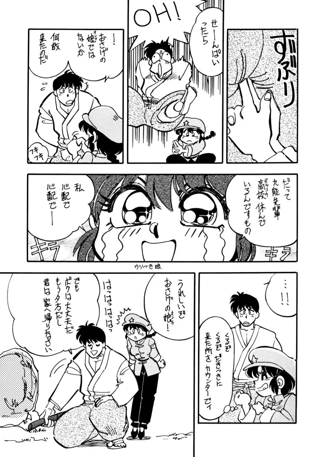 らんらん乱 2 Page.17