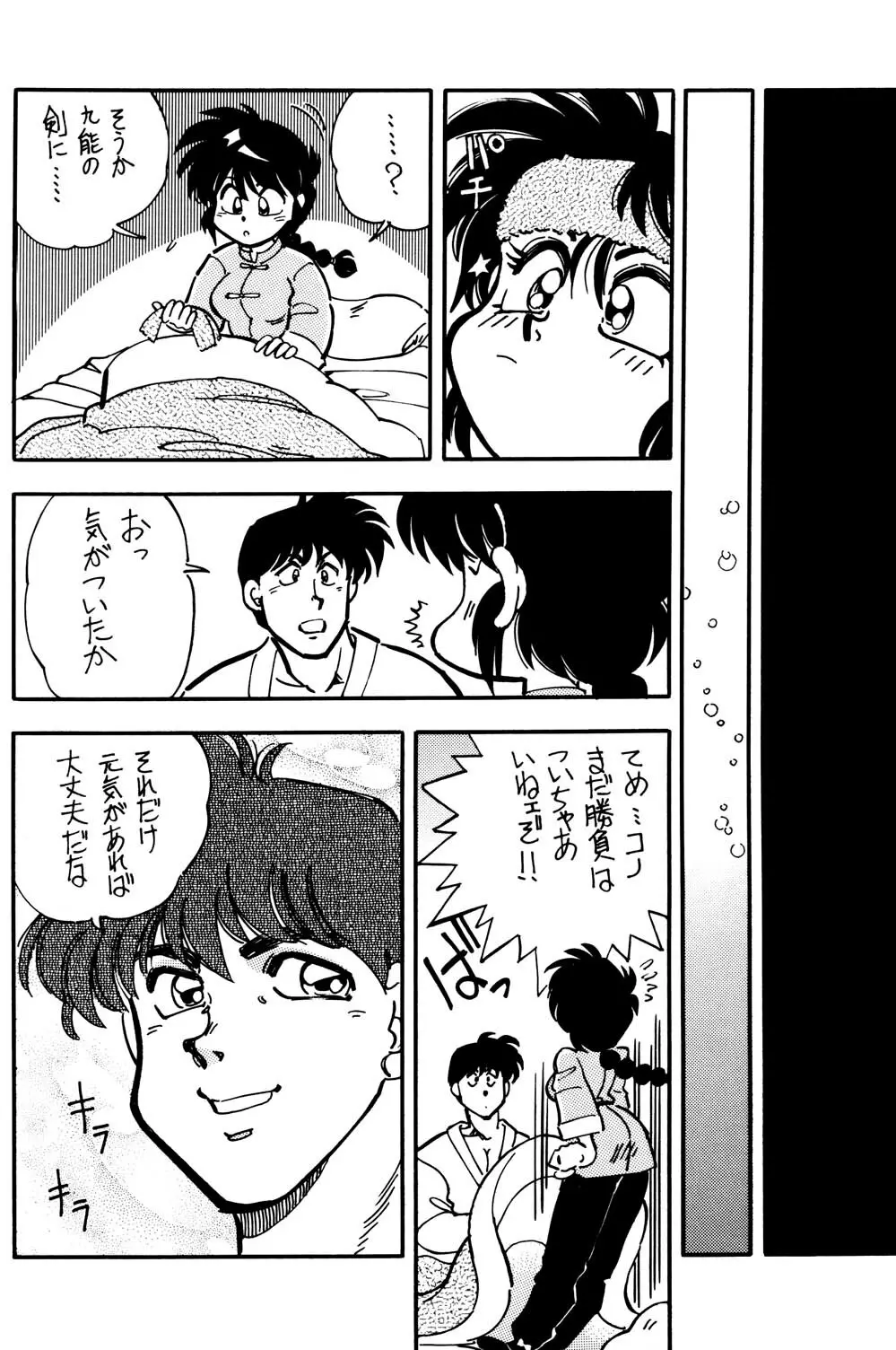 らんらん乱 2 Page.22