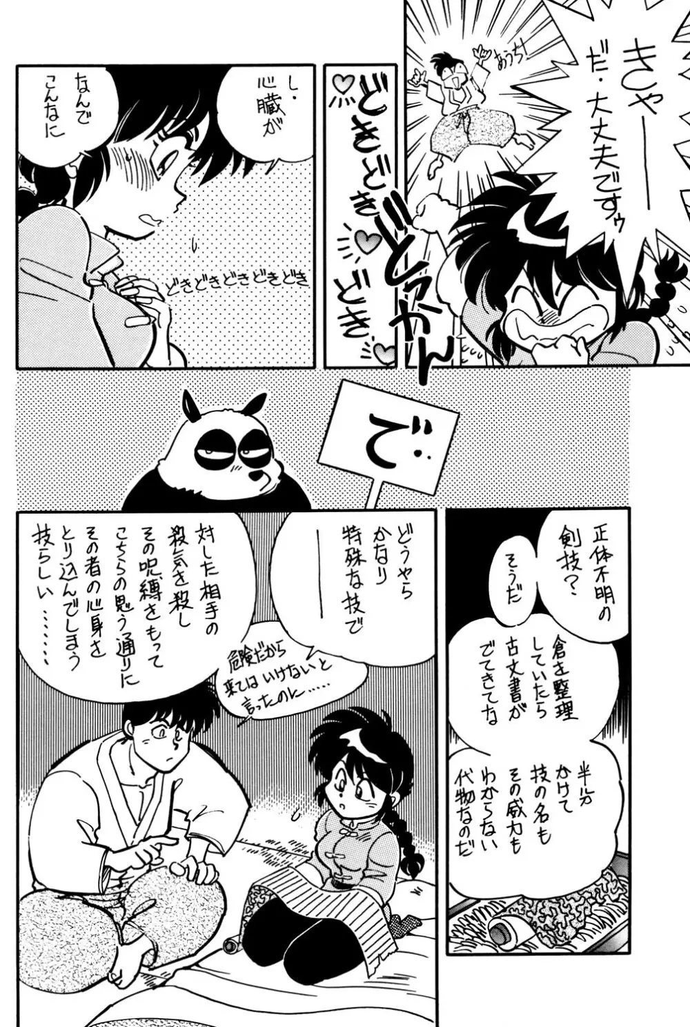 らんらん乱 2 Page.24