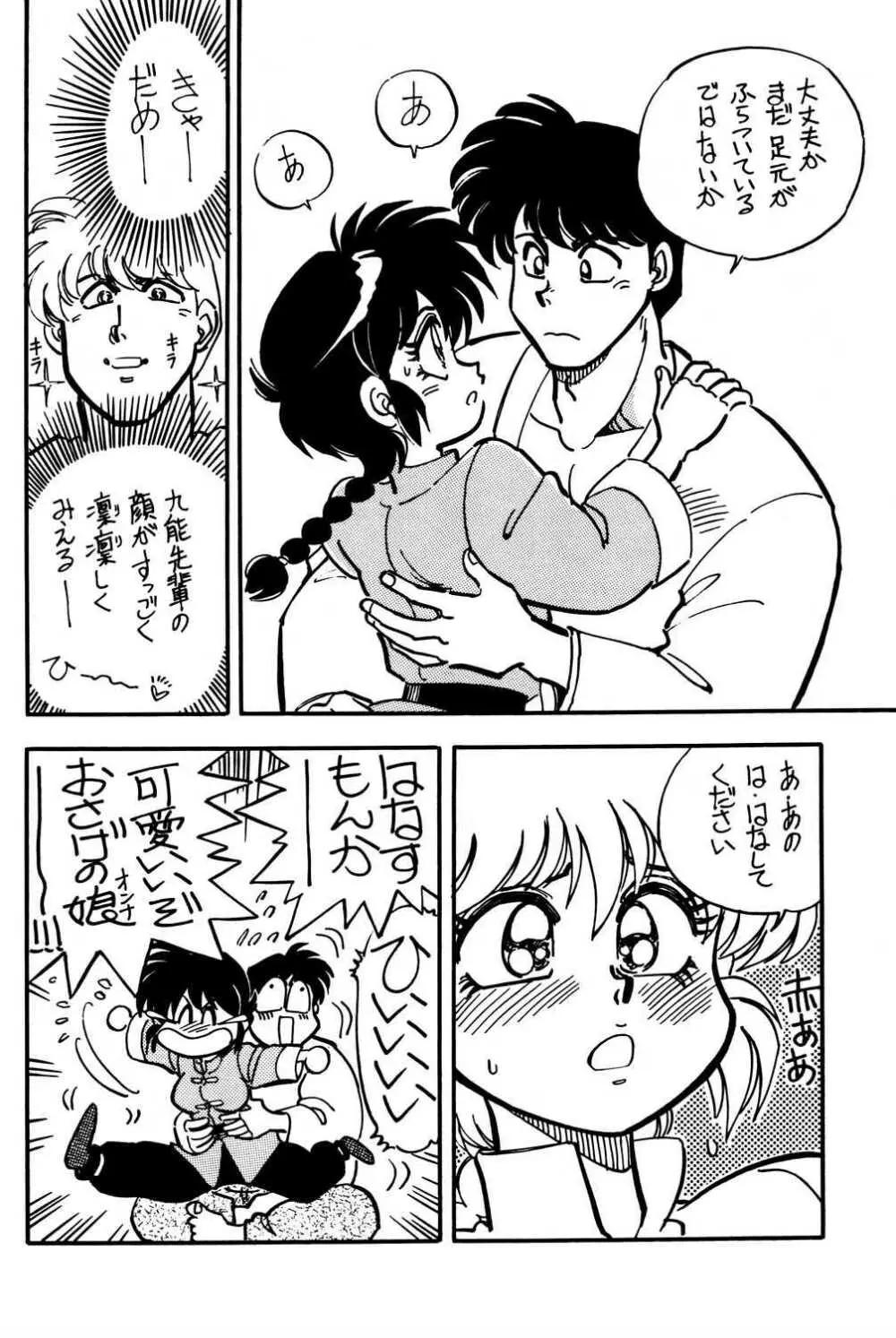 らんらん乱 2 Page.26