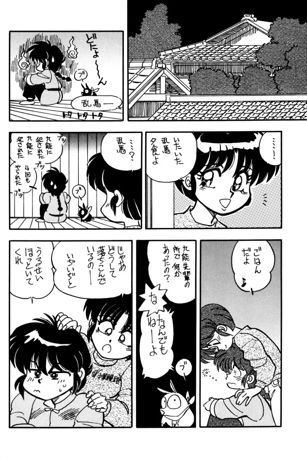 らんらん乱 2 Page.40