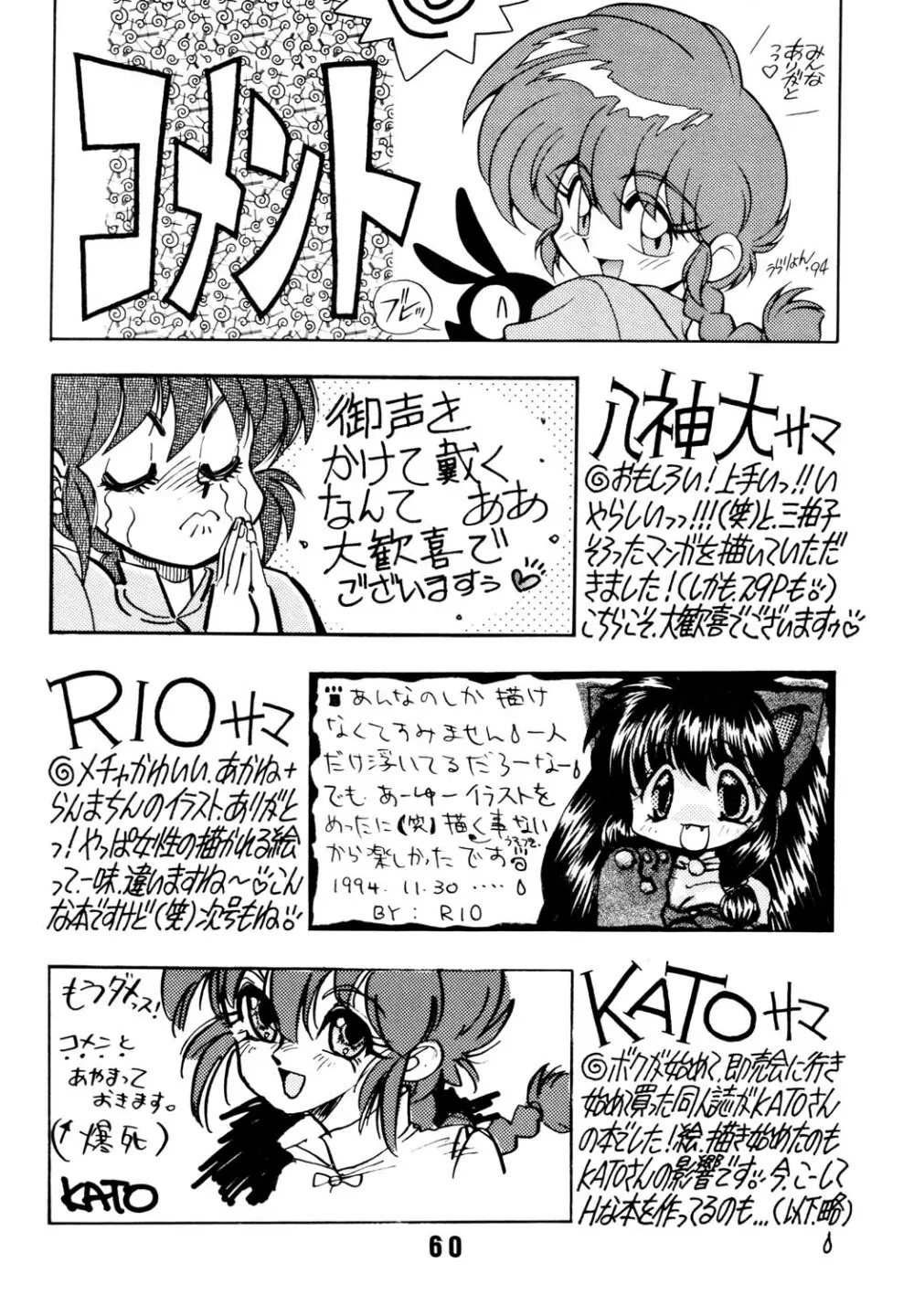 らんらん乱 2 Page.60