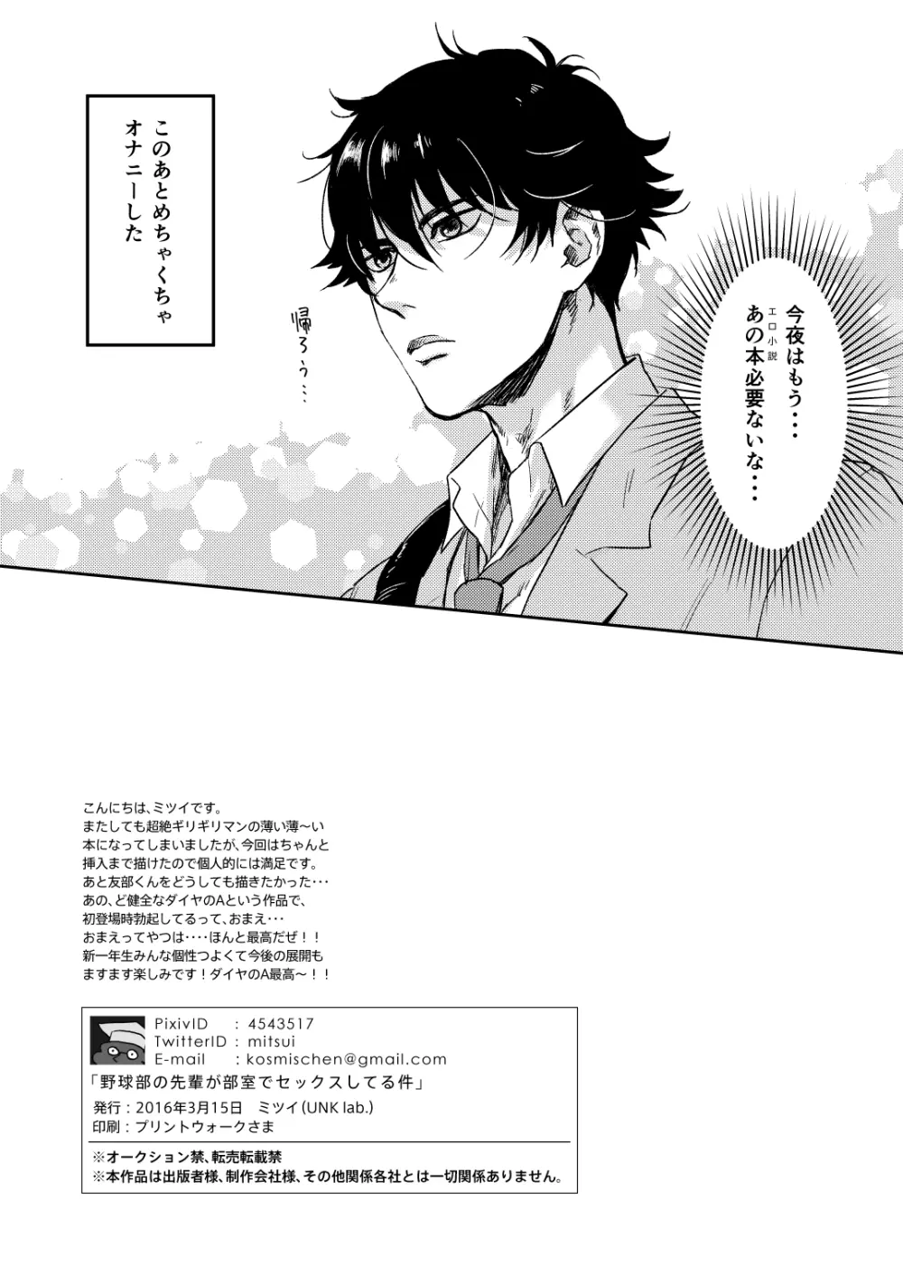 野球部の部室で先輩がセックスしてる件。 Page.15