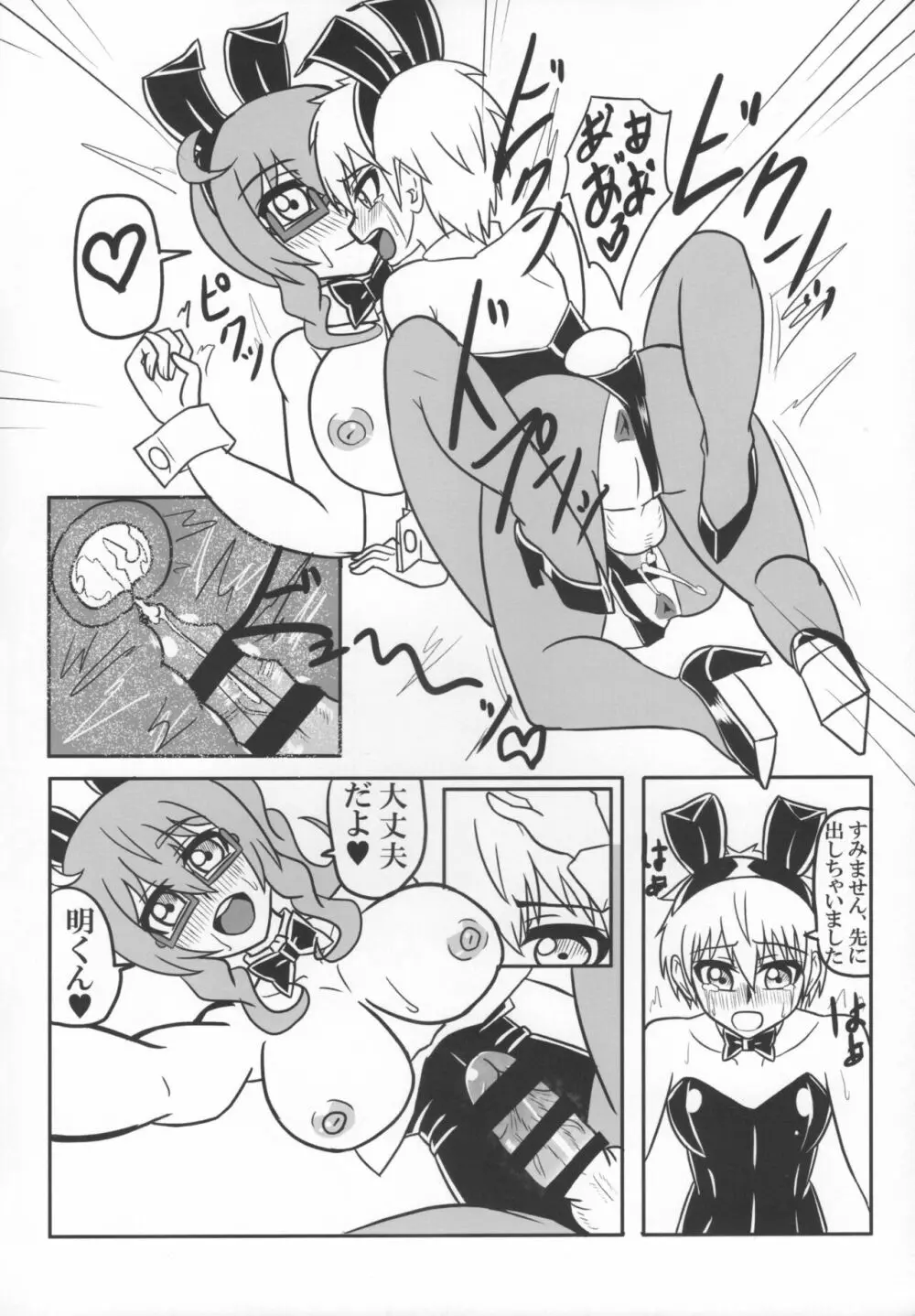 ふたなり教師の性活日誌 -バニーガール編- Page.17
