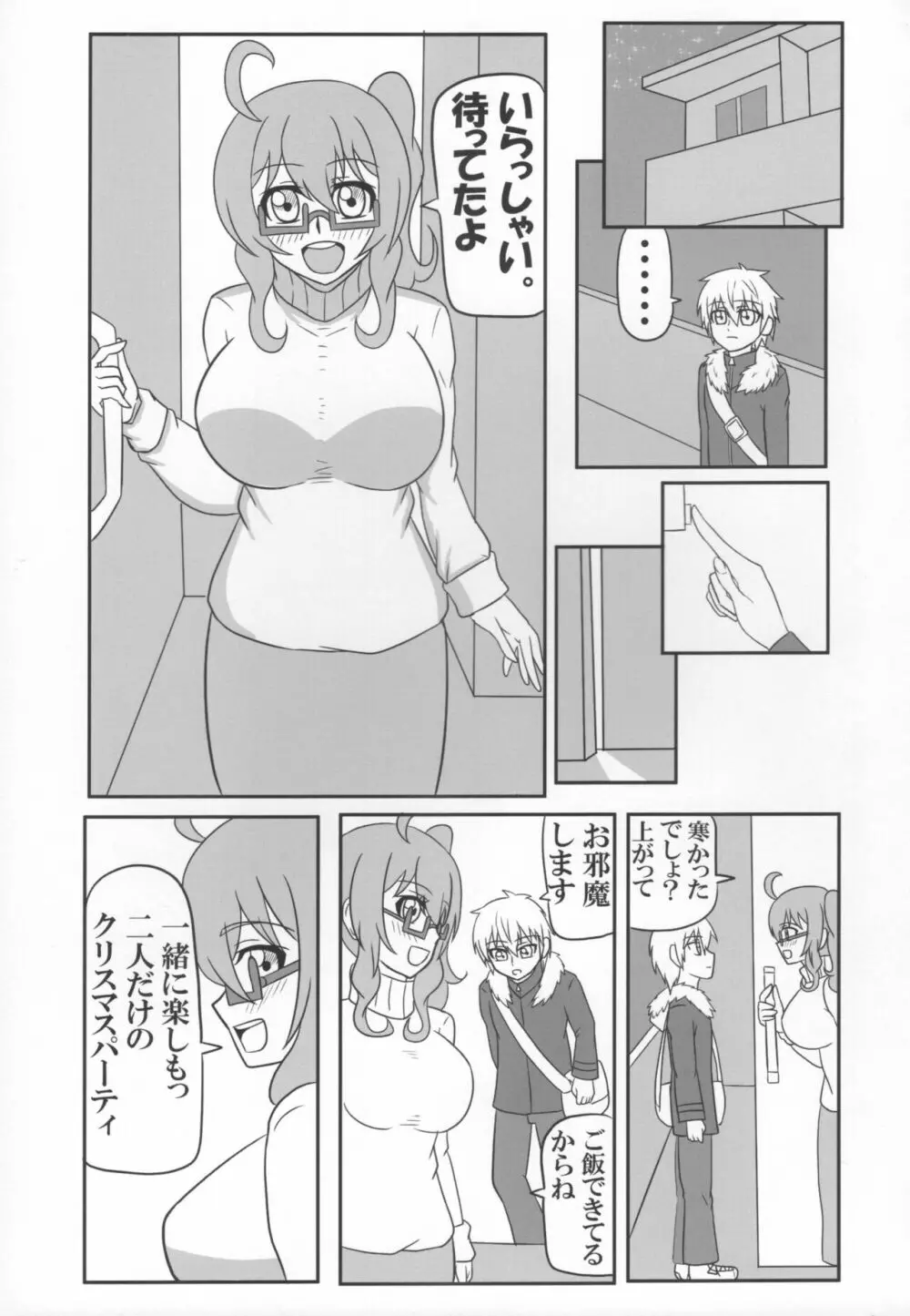ふたなり教師の性活日誌 -バニーガール編- Page.2