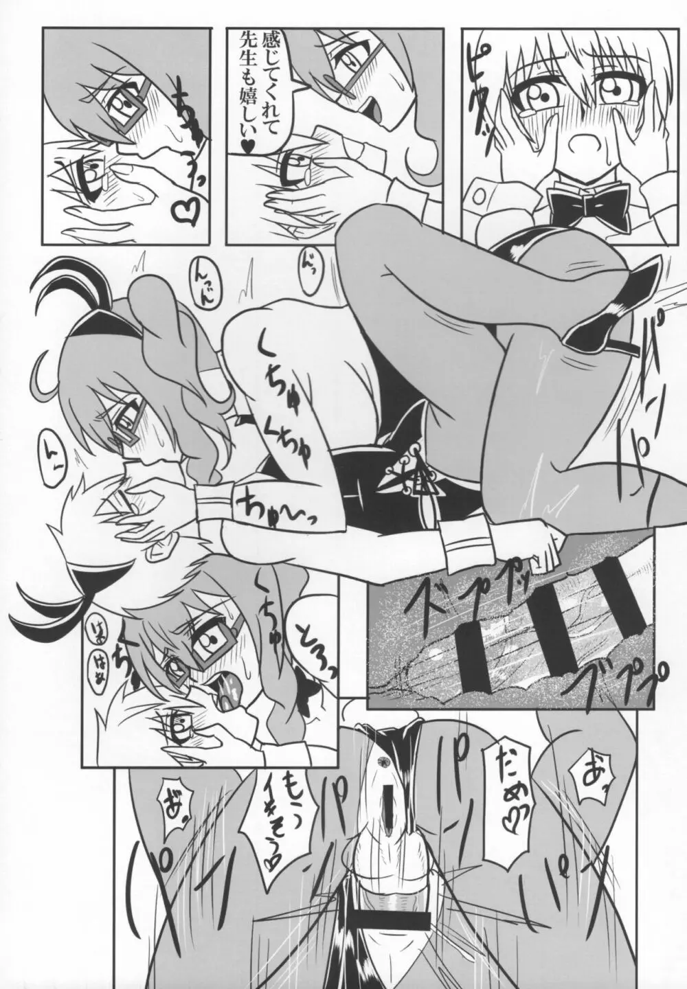 ふたなり教師の性活日誌 -バニーガール編- Page.20