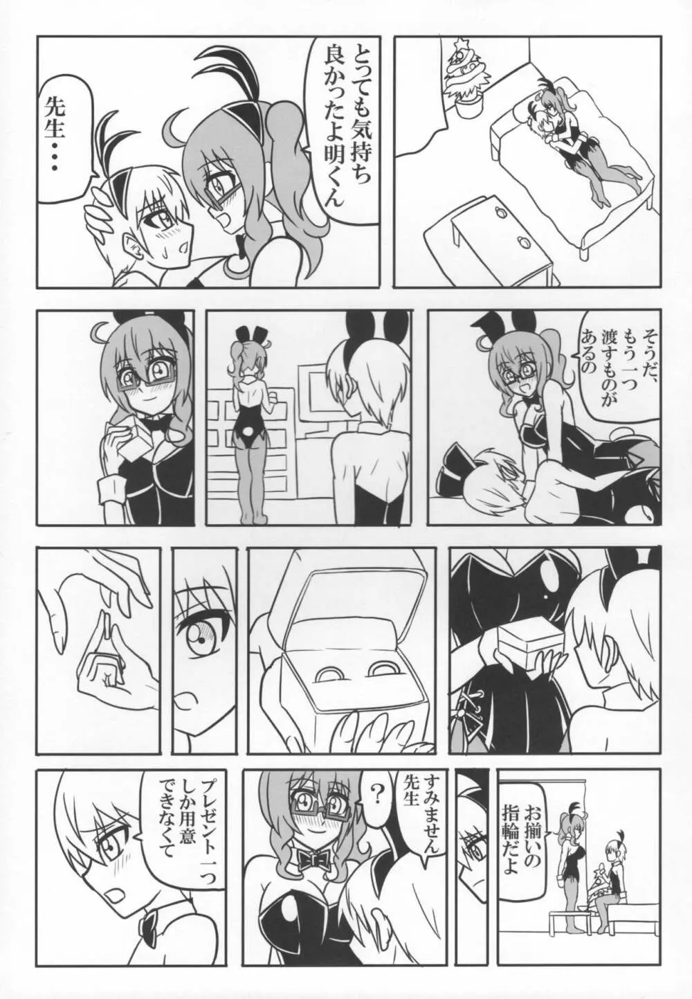 ふたなり教師の性活日誌 -バニーガール編- Page.22