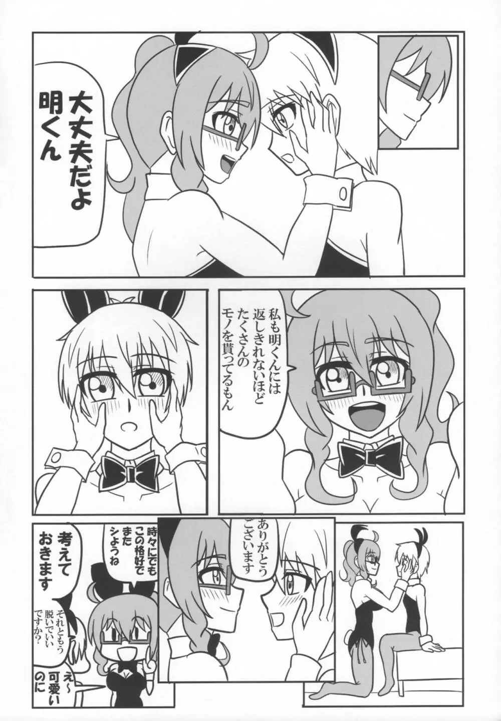 ふたなり教師の性活日誌 -バニーガール編- Page.23