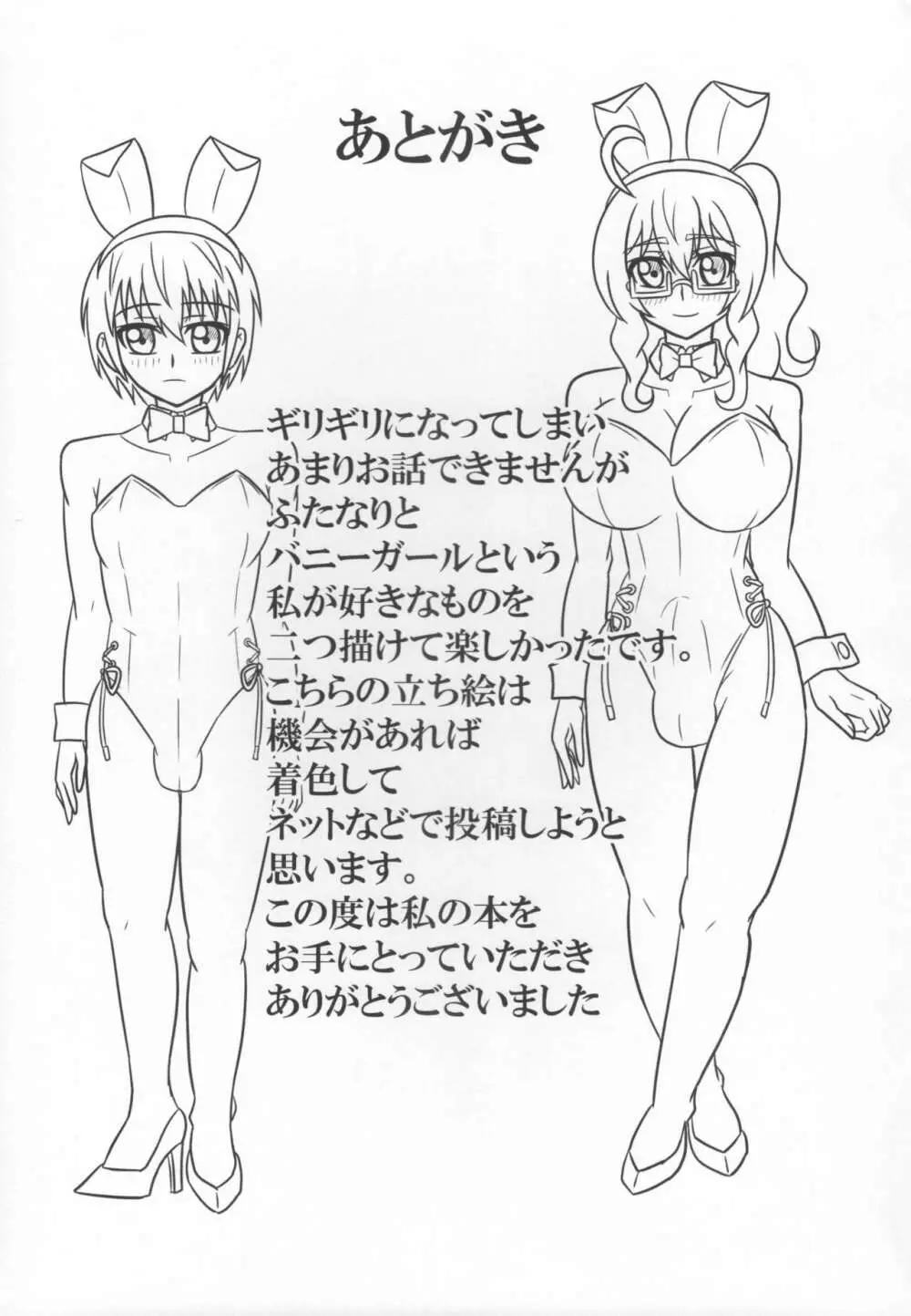 ふたなり教師の性活日誌 -バニーガール編- Page.24