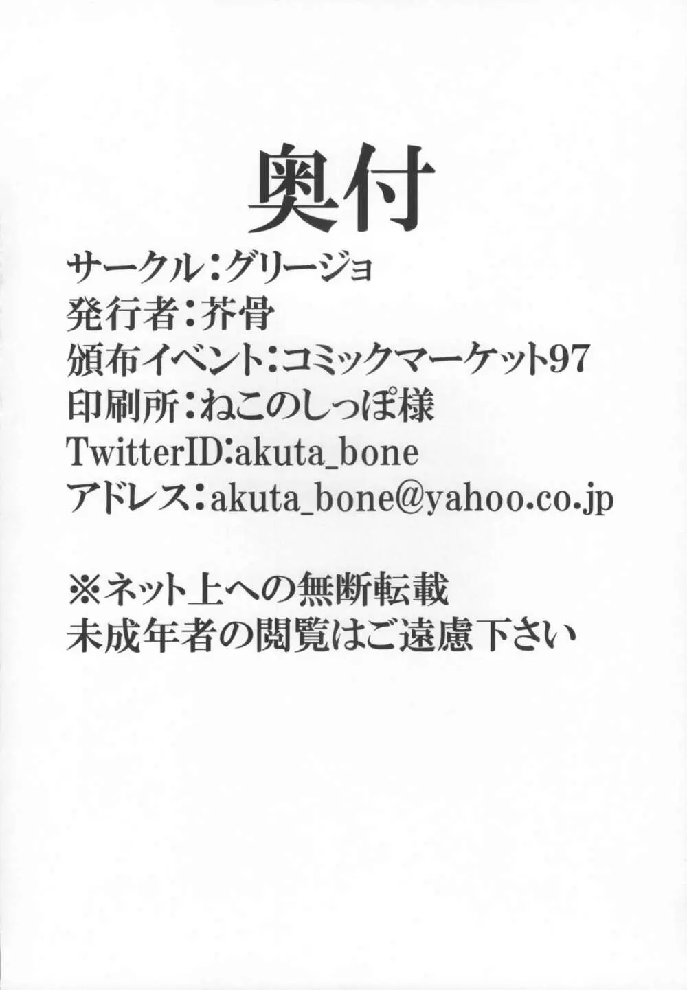 ふたなり教師の性活日誌 -バニーガール編- Page.25
