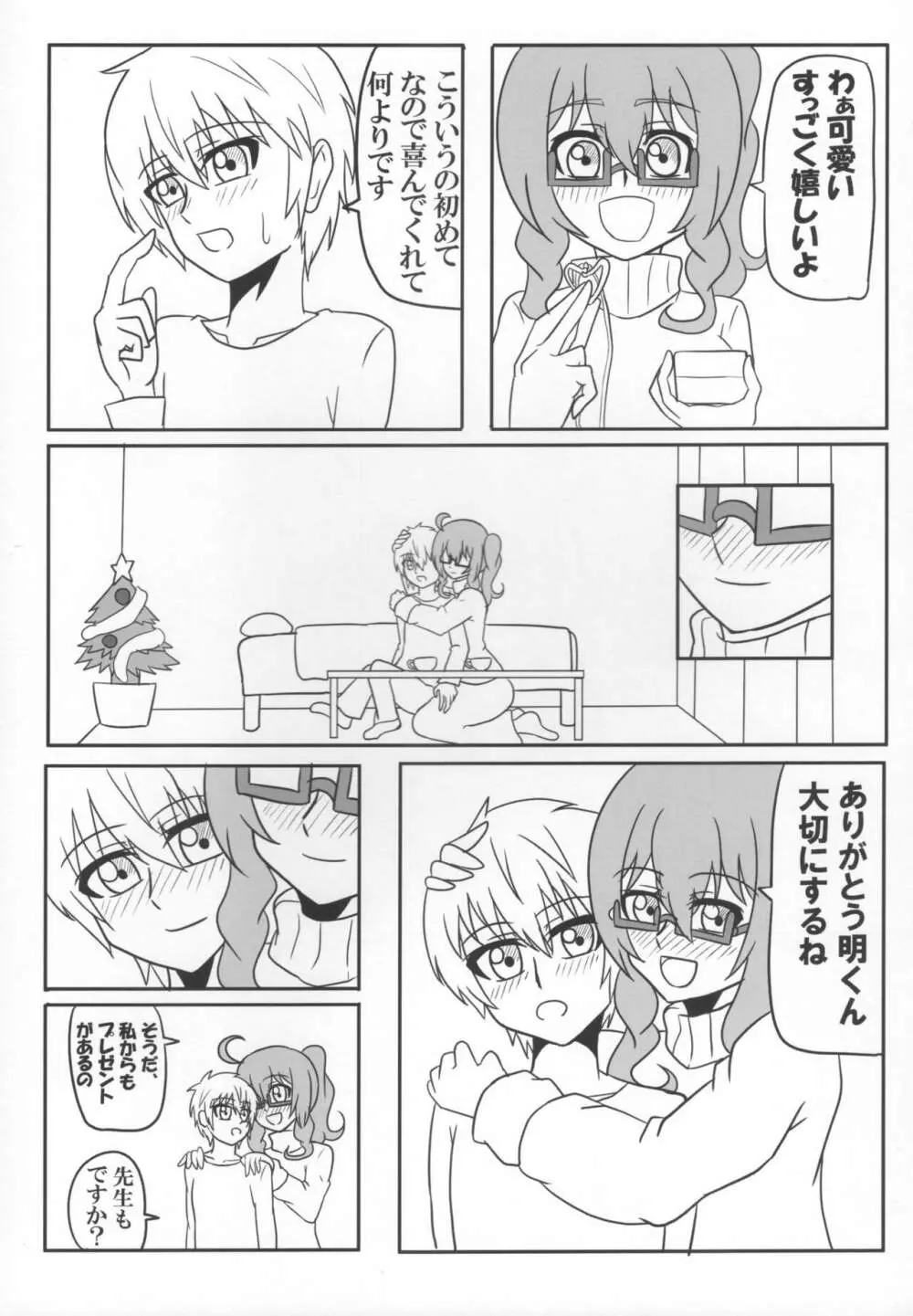 ふたなり教師の性活日誌 -バニーガール編- Page.4