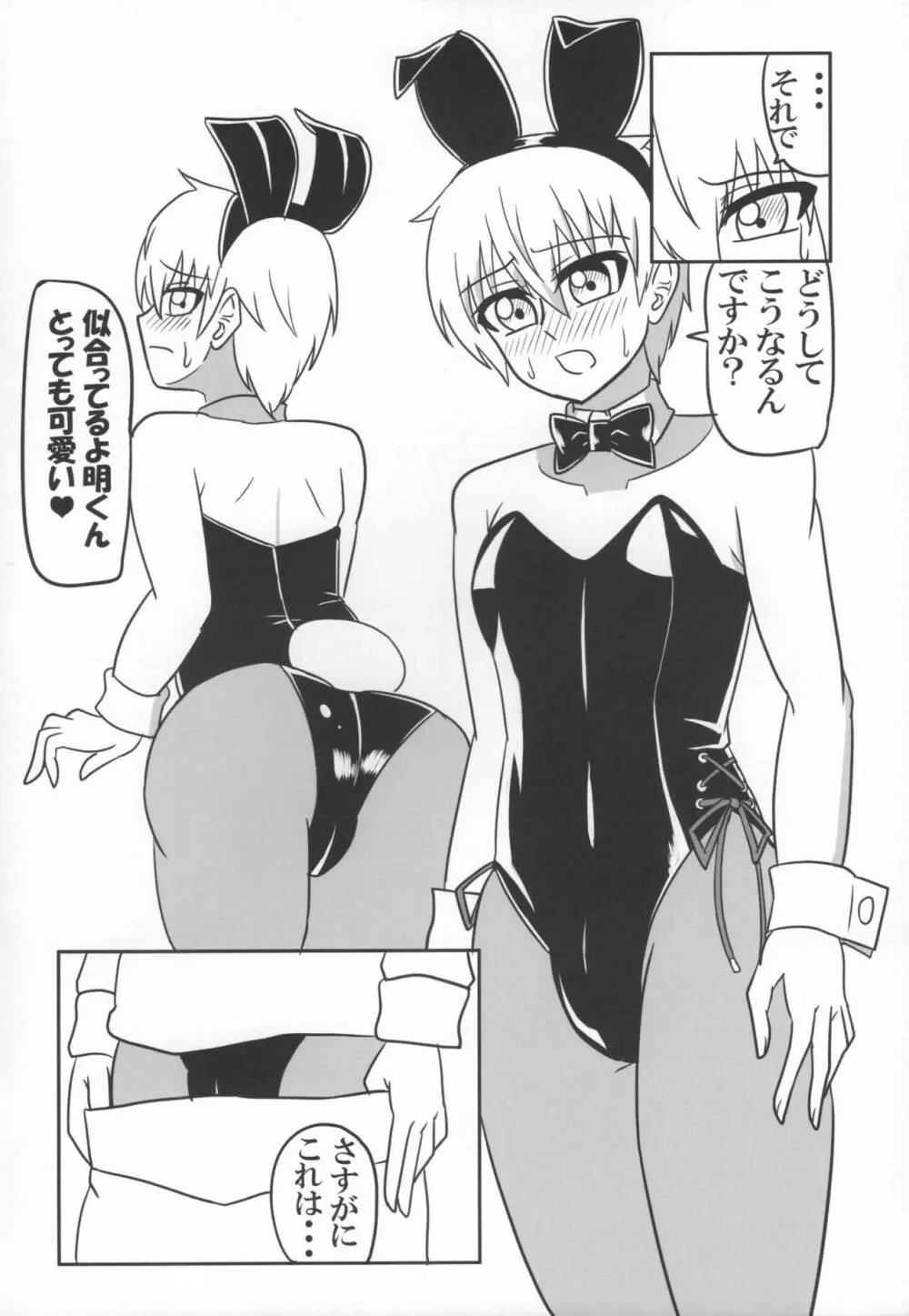 ふたなり教師の性活日誌 -バニーガール編- Page.5