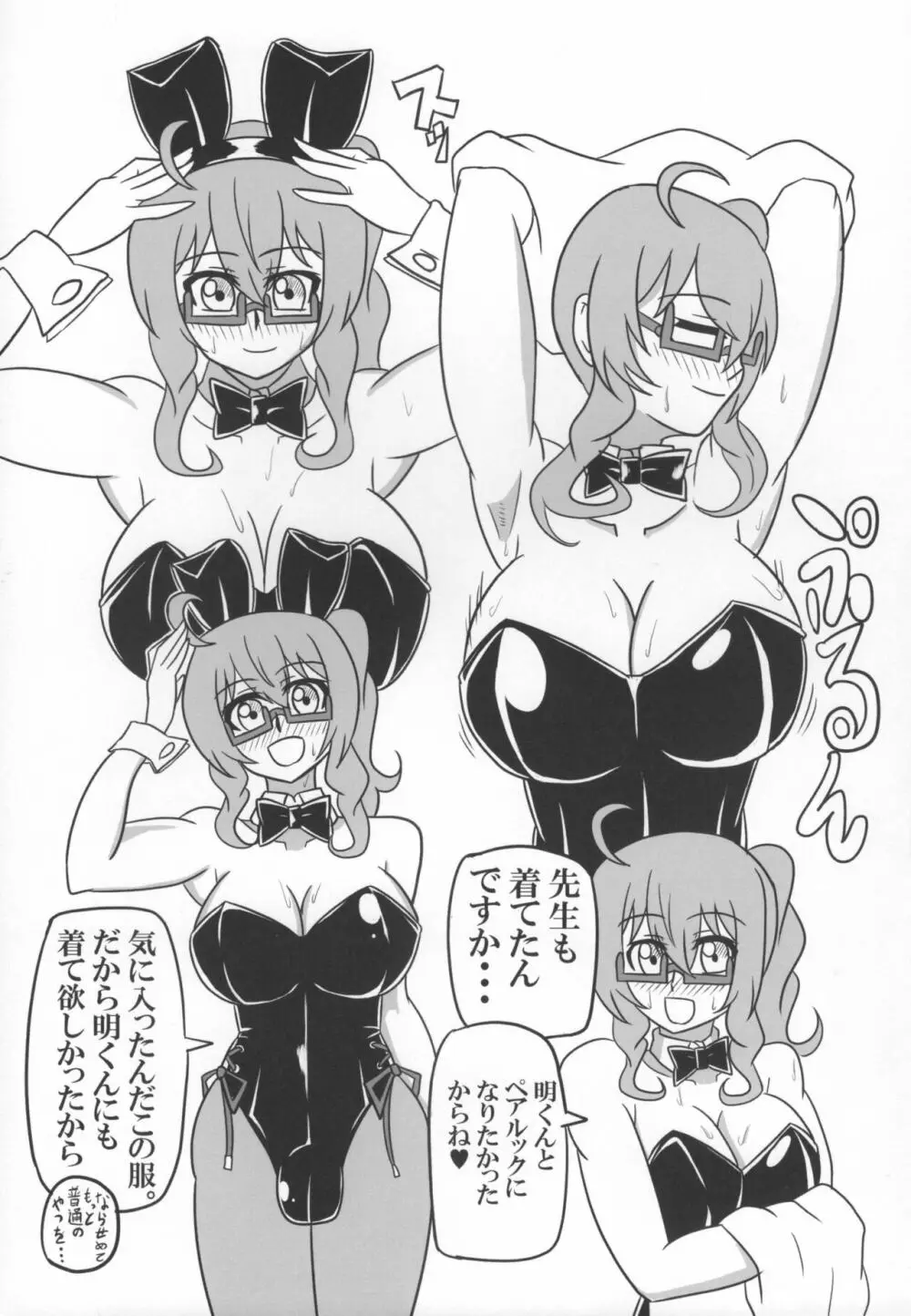 ふたなり教師の性活日誌 -バニーガール編- Page.6