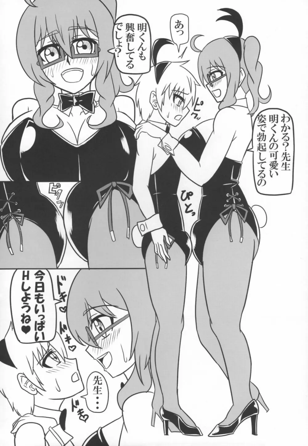 ふたなり教師の性活日誌 -バニーガール編- Page.7