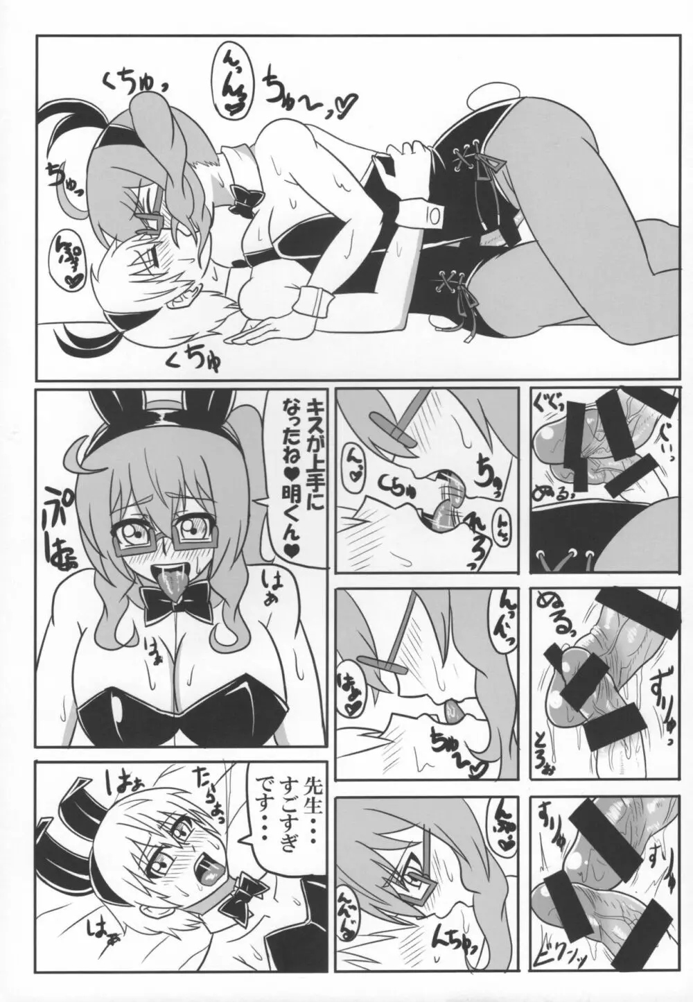 ふたなり教師の性活日誌 -バニーガール編- Page.8