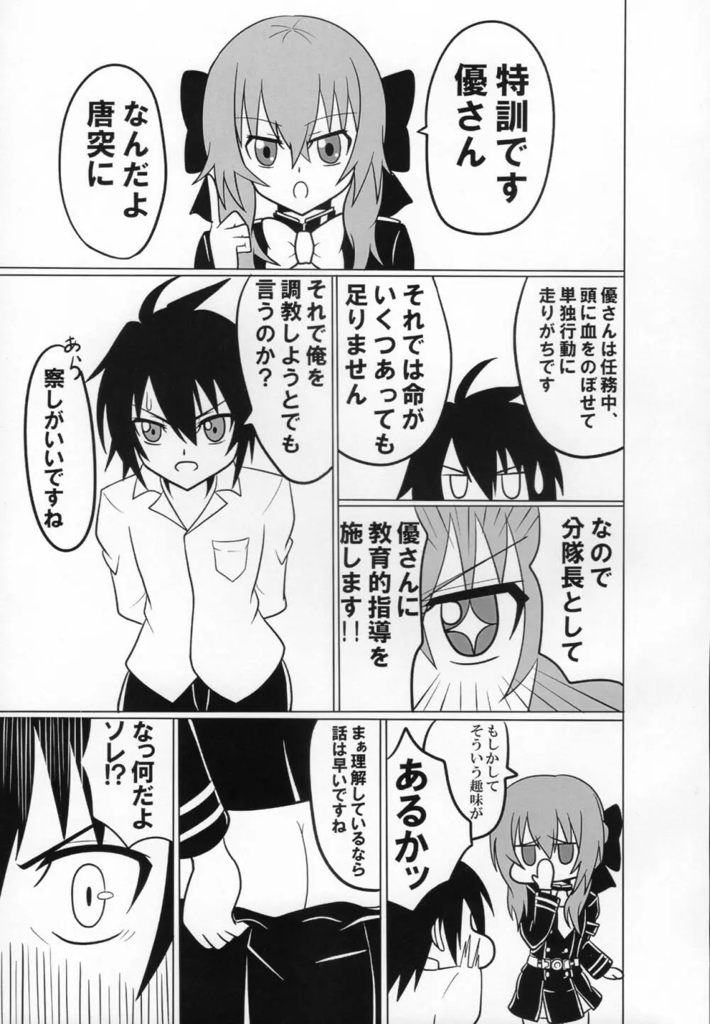 分隊長のチョウキョウ Page.2