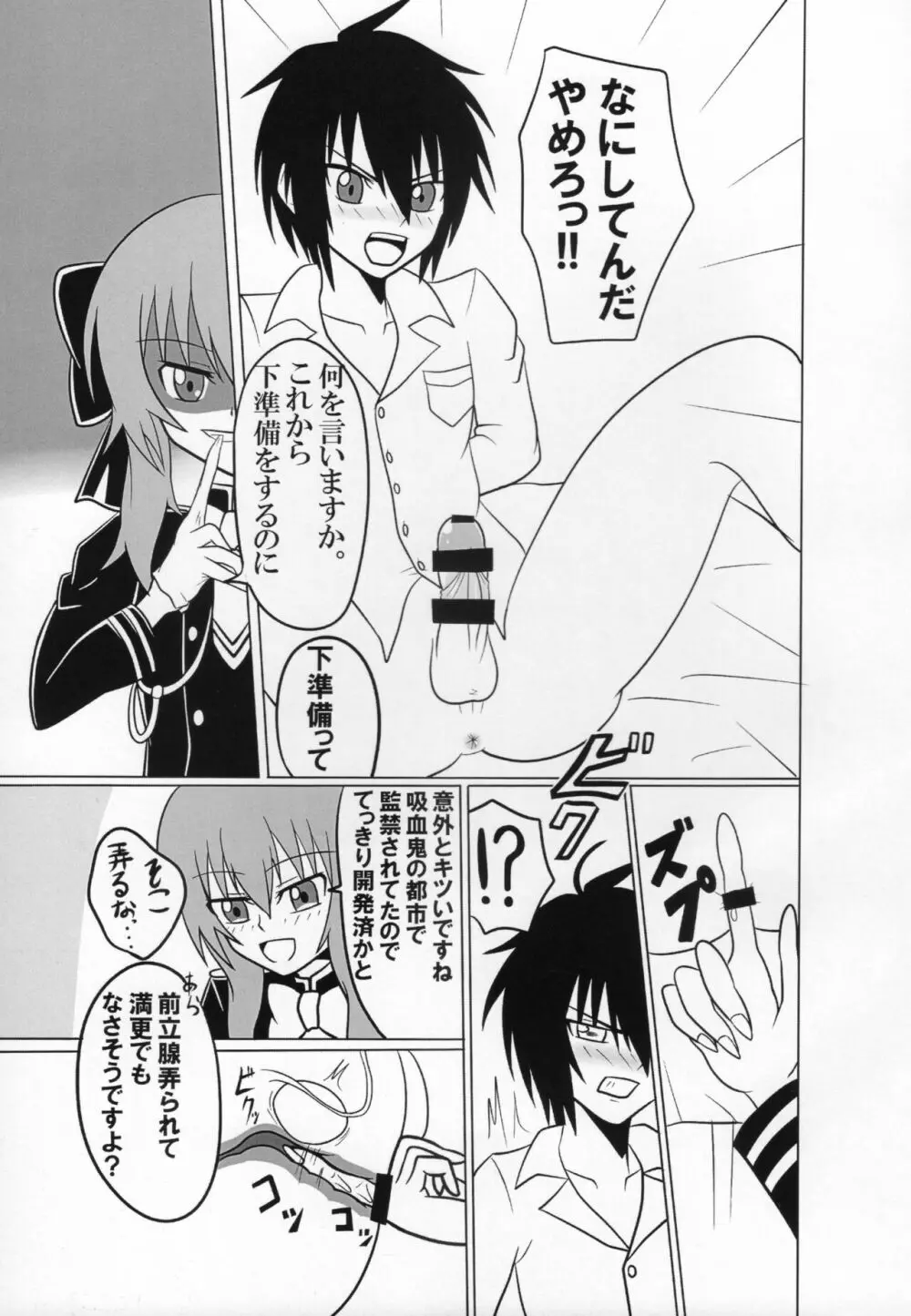 分隊長のチョウキョウ Page.6