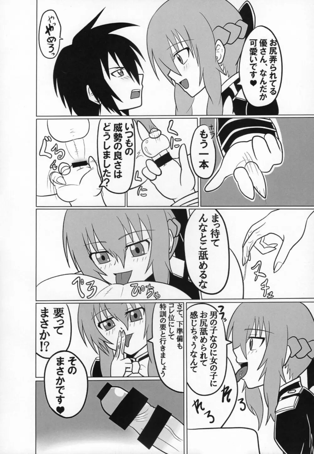 分隊長のチョウキョウ Page.7