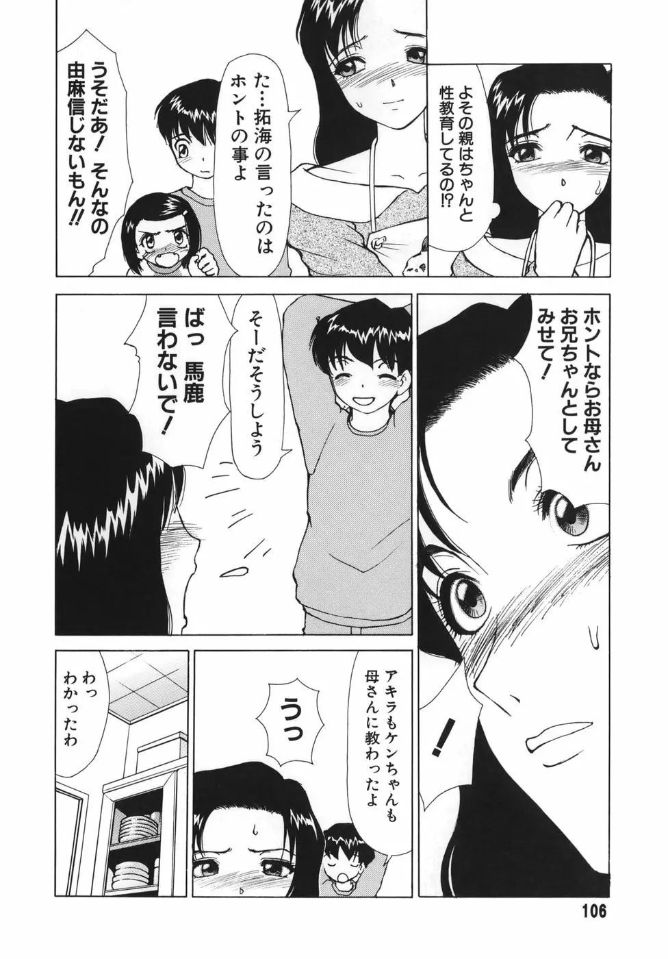 追熟 Page.104