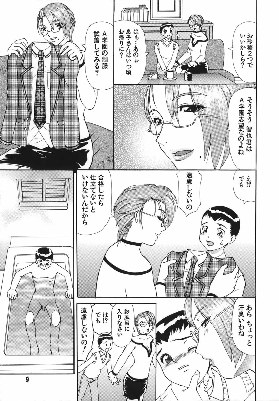 追熟 Page.7