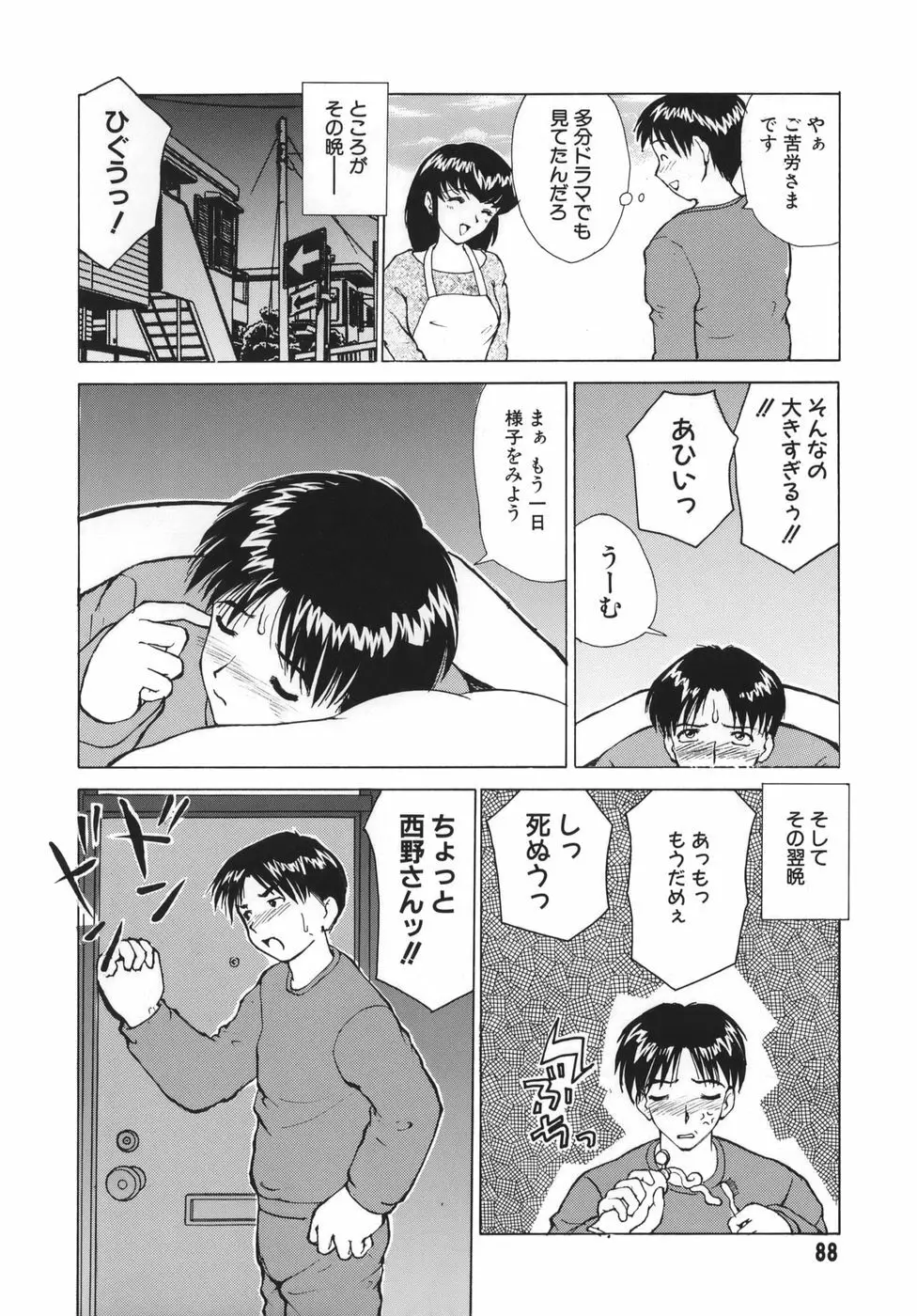 追熟 Page.86