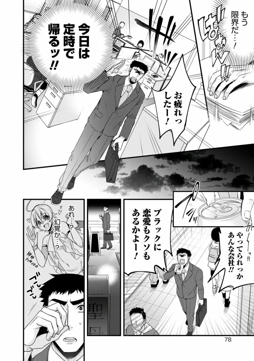 俺の聖母はマリアくん〜バレンタイン編2〜 Page.2