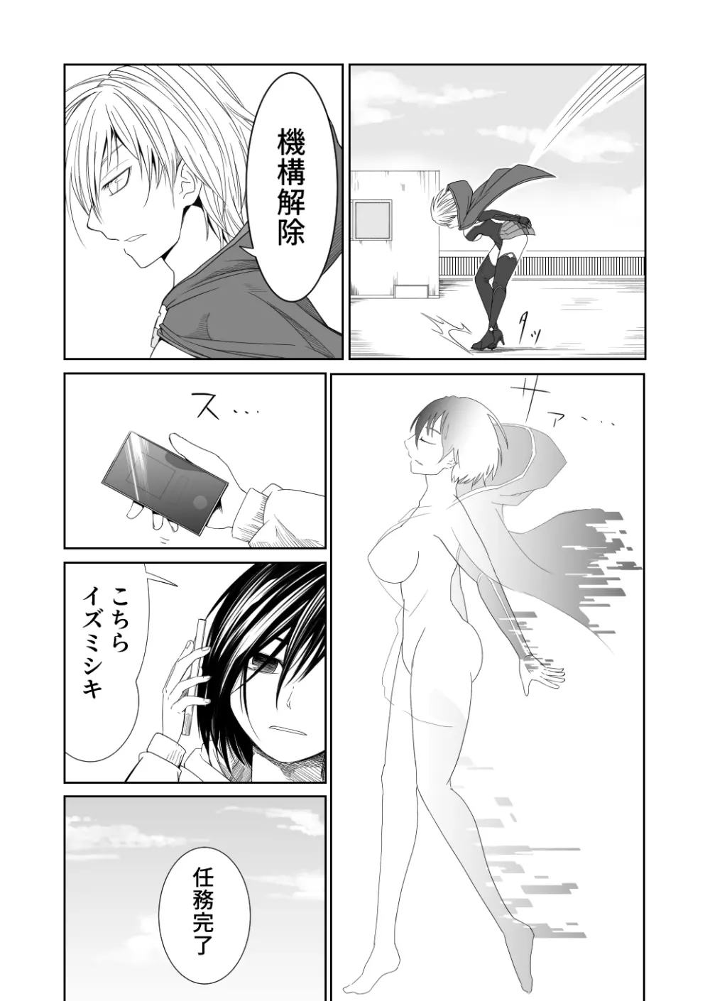 イズミシキ Vol.1 Page.24