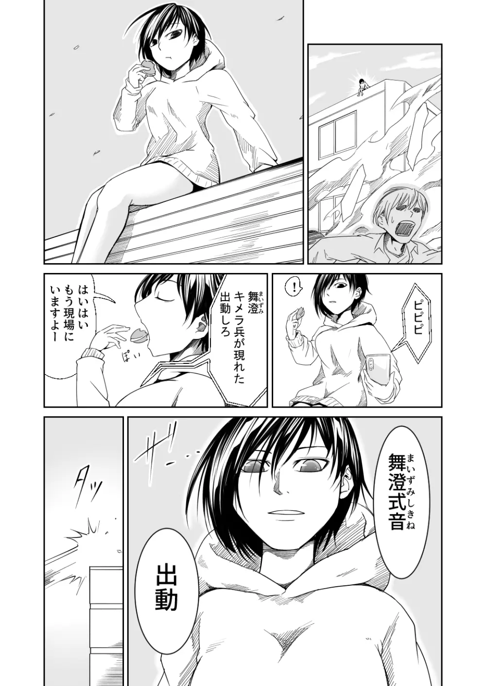 イズミシキ Vol.1 Page.4