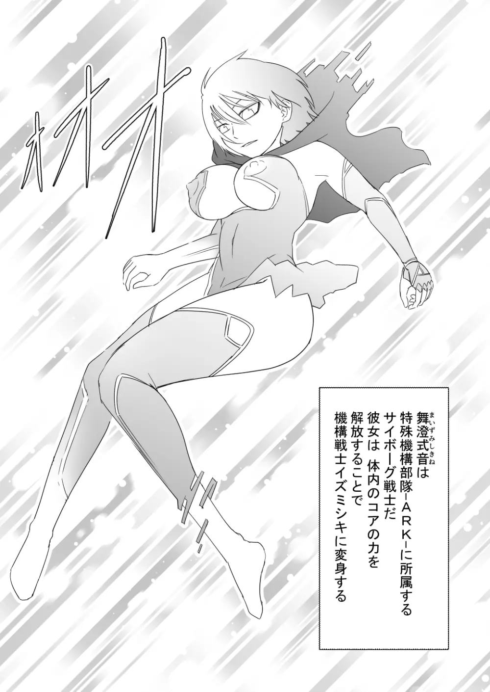 イズミシキ Vol.1 Page.5