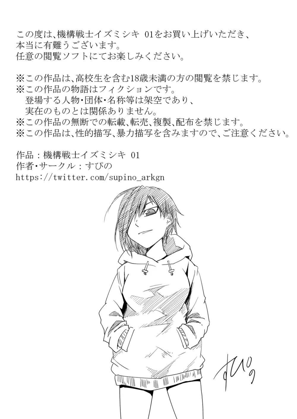 イズミシキ Vol.1 Page.50