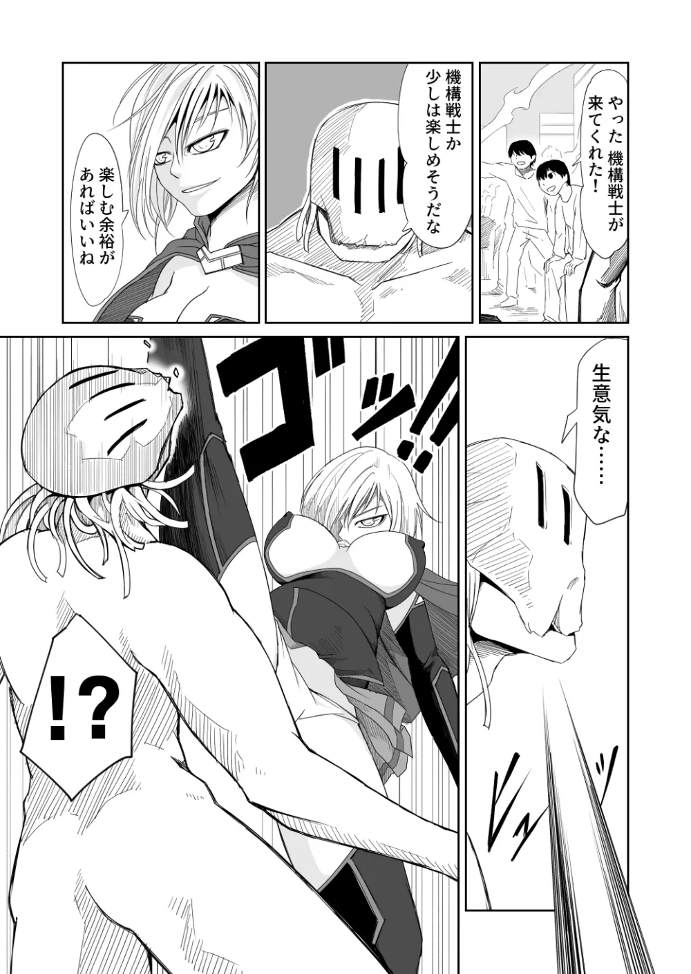 イズミシキ Vol.1 Page.7