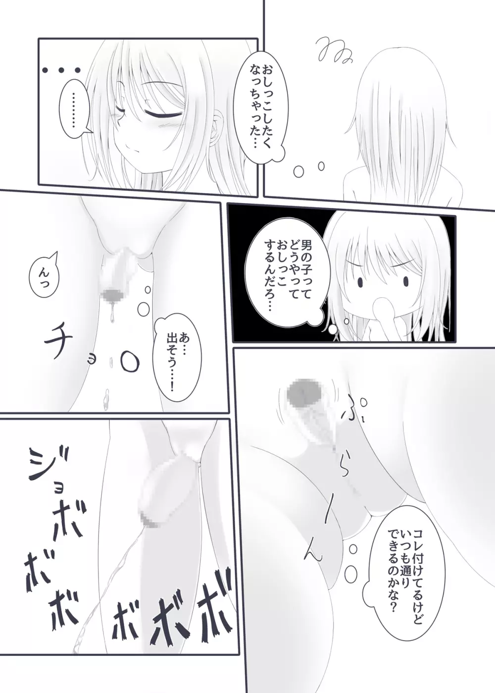 おち○ぽ育成キット Page.15