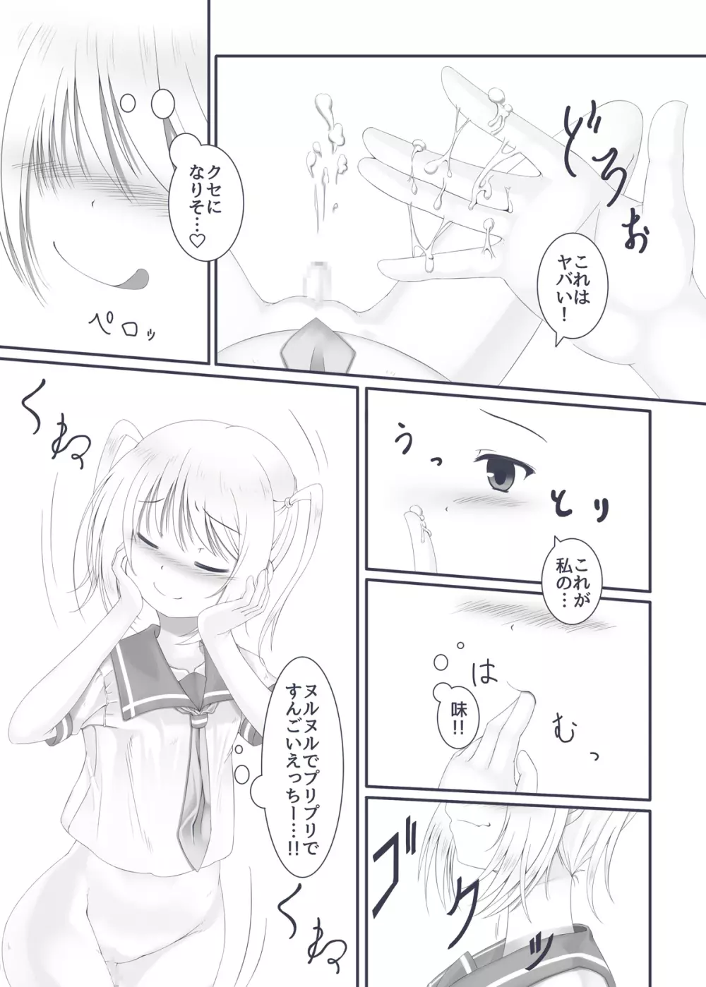 おち○ぽ育成キット Page.8