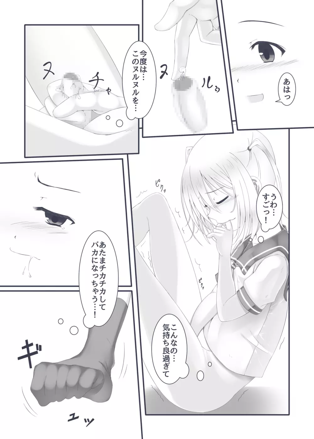 おち○ぽ育成キット Page.9