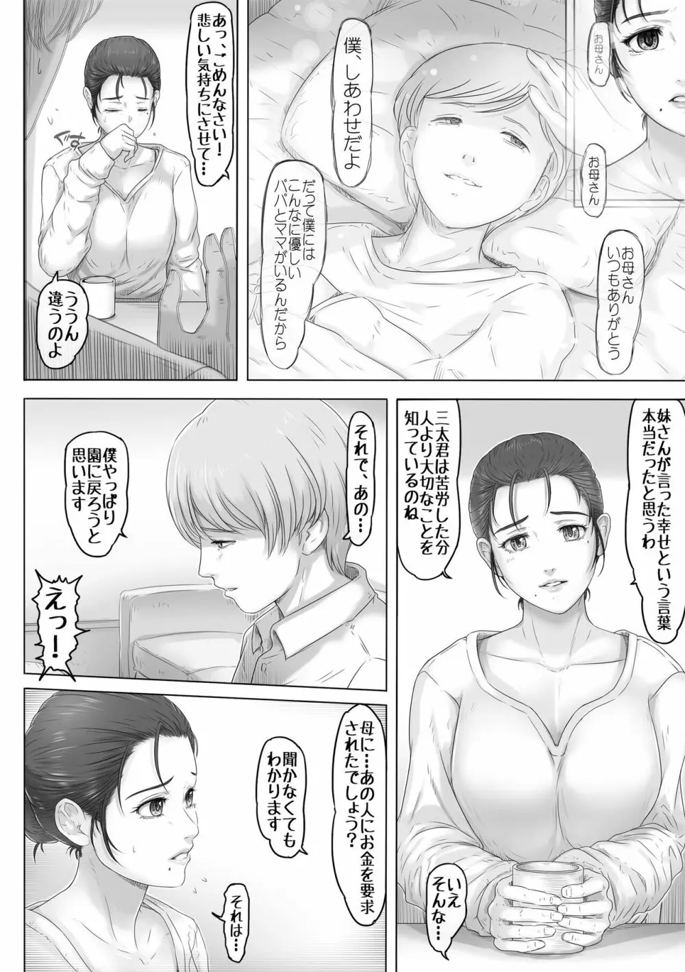 お母さんはそこにいる Page.5