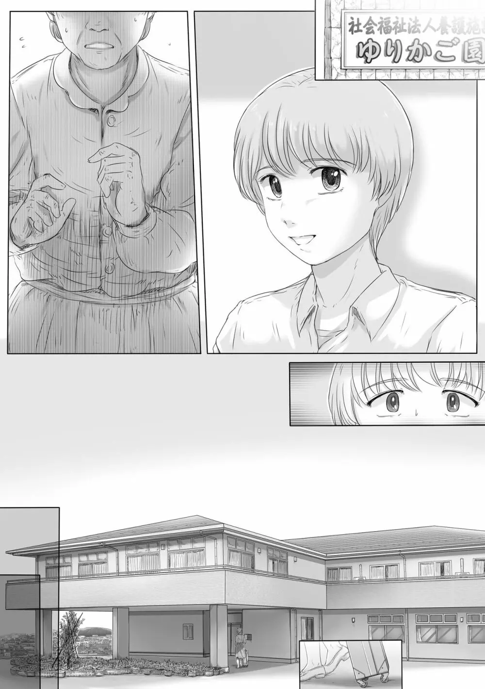 お母さんはそこにいる Page.58