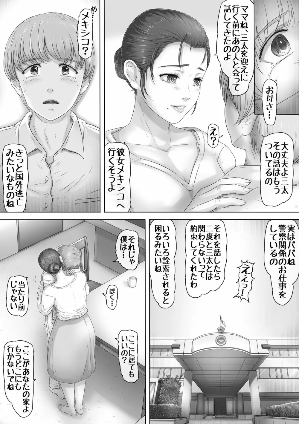 お母さんはそこにいる Page.8