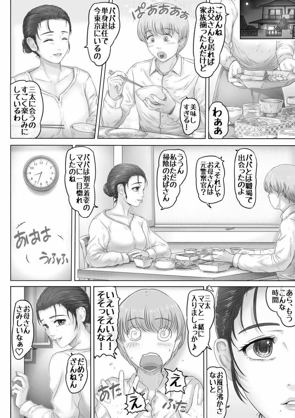 お母さんはそこにいる Page.9