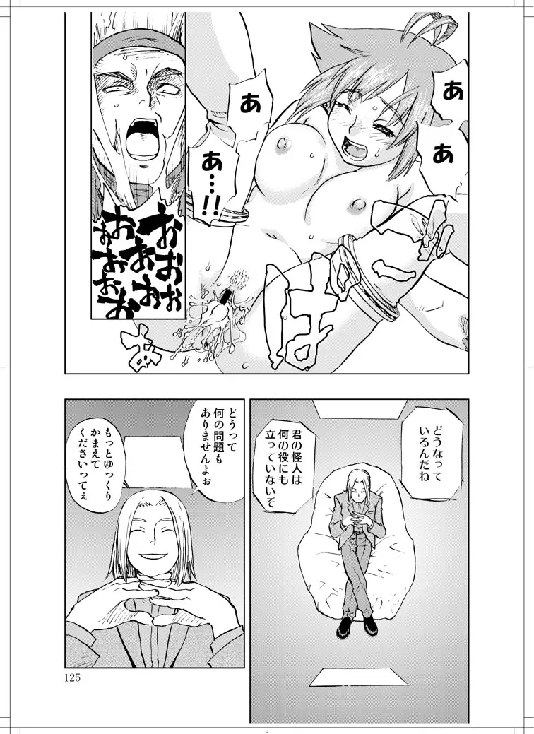 さなぎちゃん緊急出動 Page.123