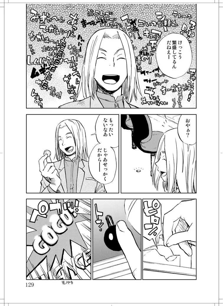 さなぎちゃん緊急出動 Page.127