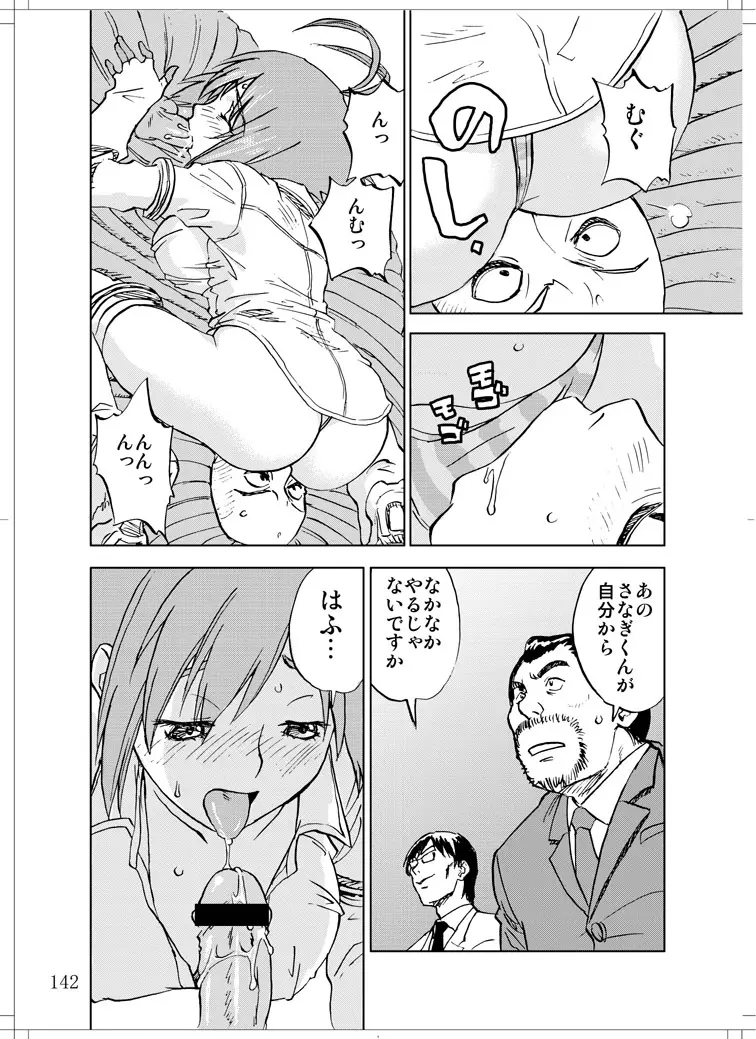 さなぎちゃん緊急出動 Page.140