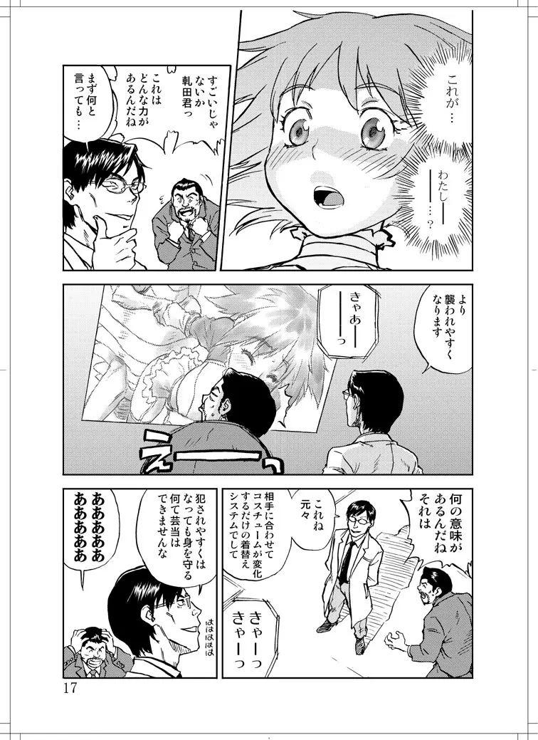 さなぎちゃん緊急出動 Page.15