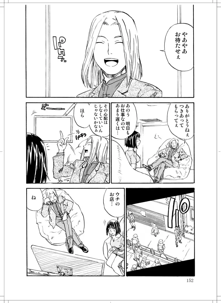 さなぎちゃん緊急出動 Page.150