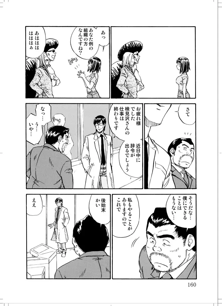 さなぎちゃん緊急出動 Page.158