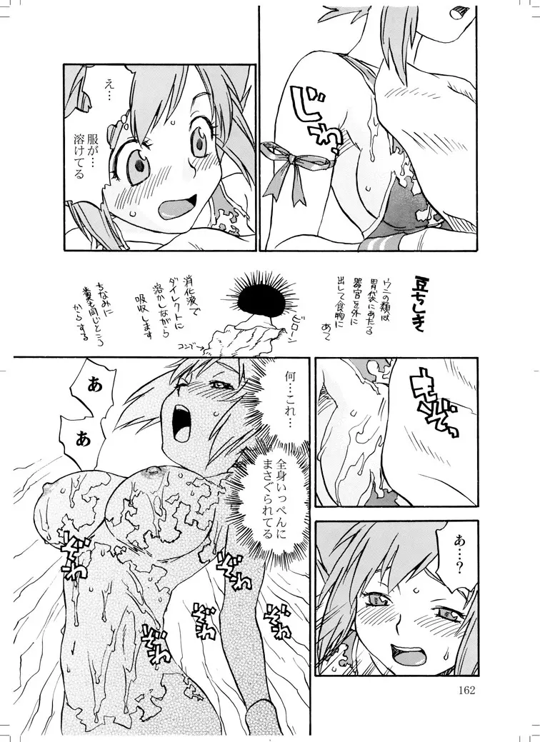 さなぎちゃん緊急出動 Page.160