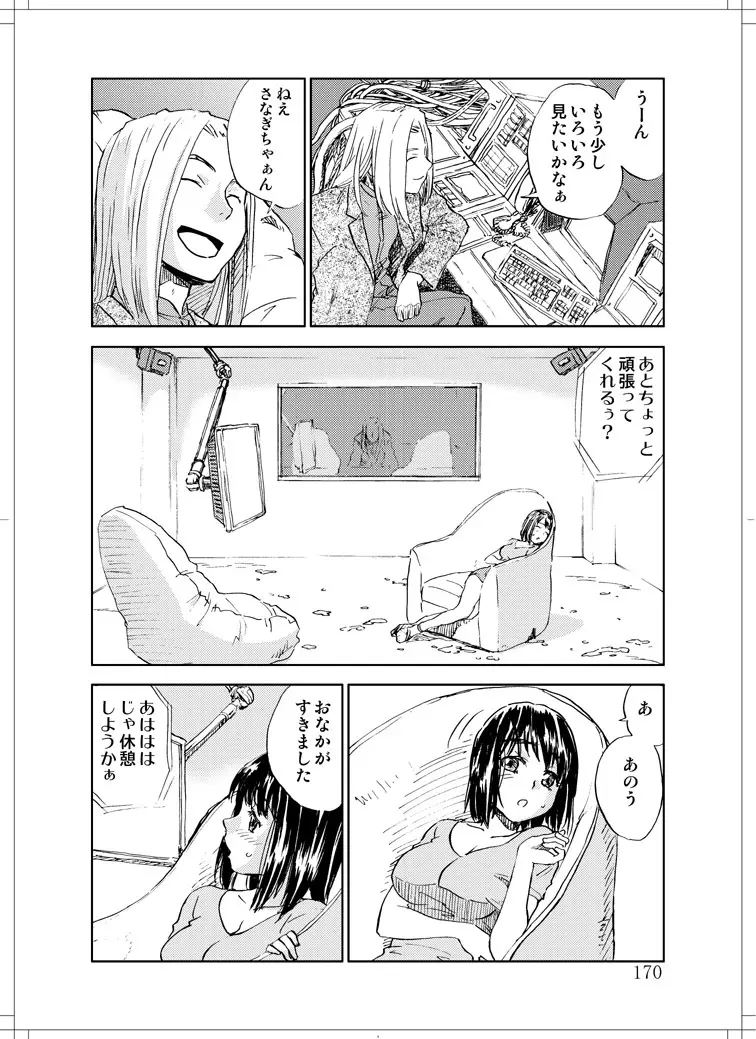 さなぎちゃん緊急出動 Page.168