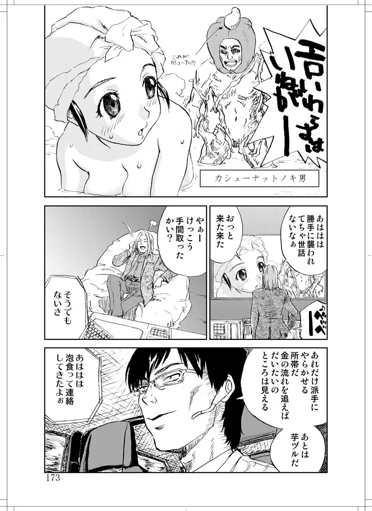 さなぎちゃん緊急出動 Page.171