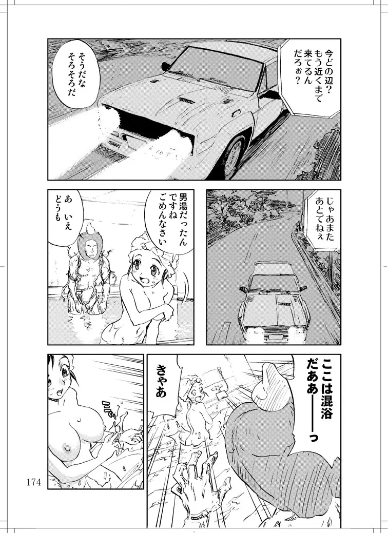 さなぎちゃん緊急出動 Page.172