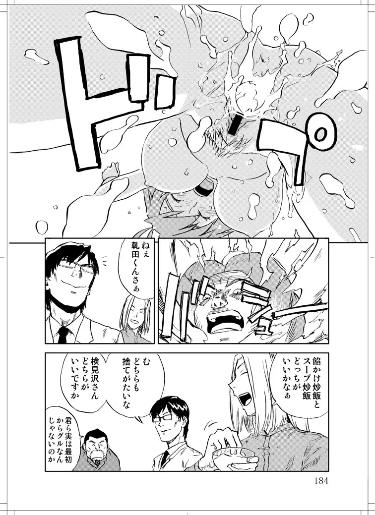 さなぎちゃん緊急出動 Page.182