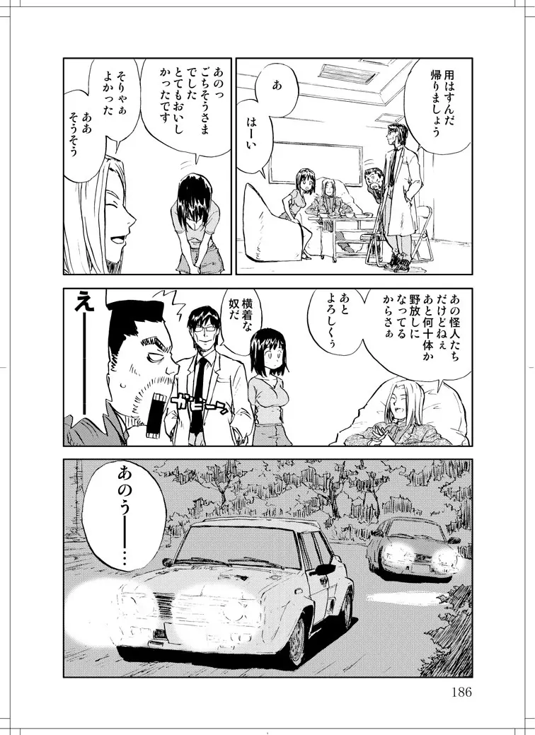 さなぎちゃん緊急出動 Page.184